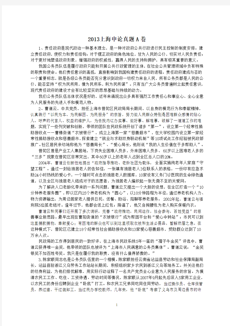 2013上海A类申论真题、解析及参考答案