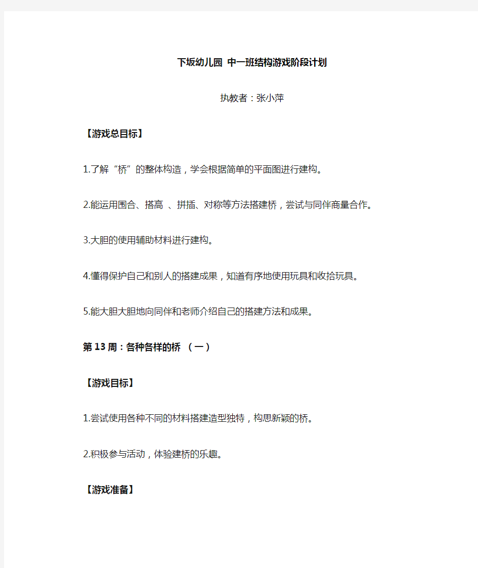 中班建构游戏各种各样的桥