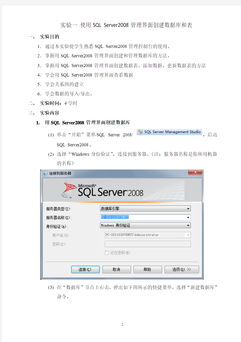 SQLServer实验指导书