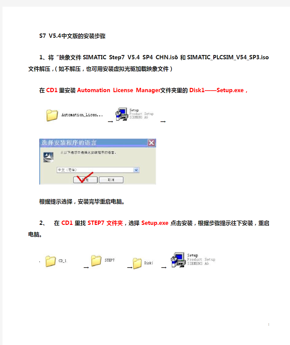 STEP-7和WINCC安装步骤