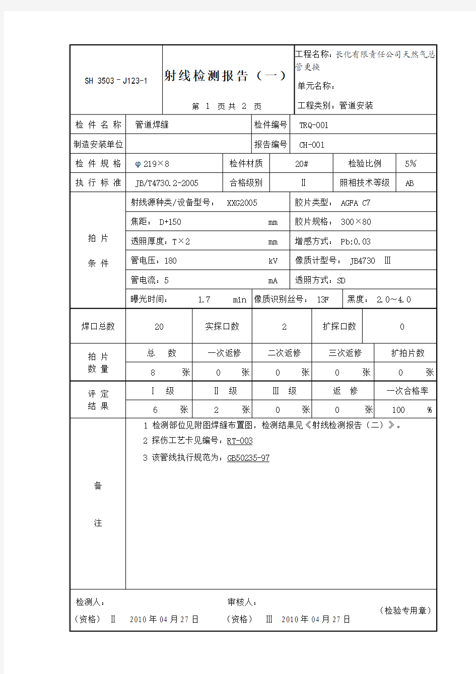 3503-J122-1射线检测报告(一)