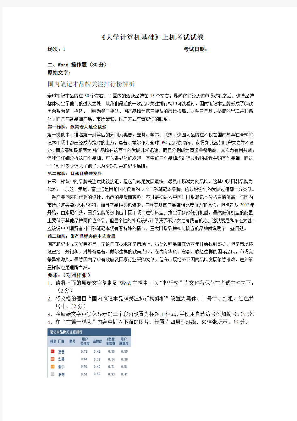 中国海洋大学大学计算机基础上机考试题目