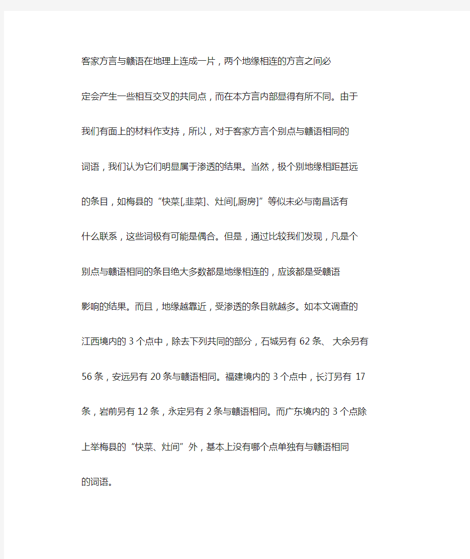 从词汇看客家方言与赣方言的关系