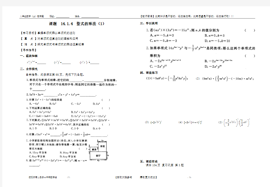 14.1.4 整式的乘法1导学案