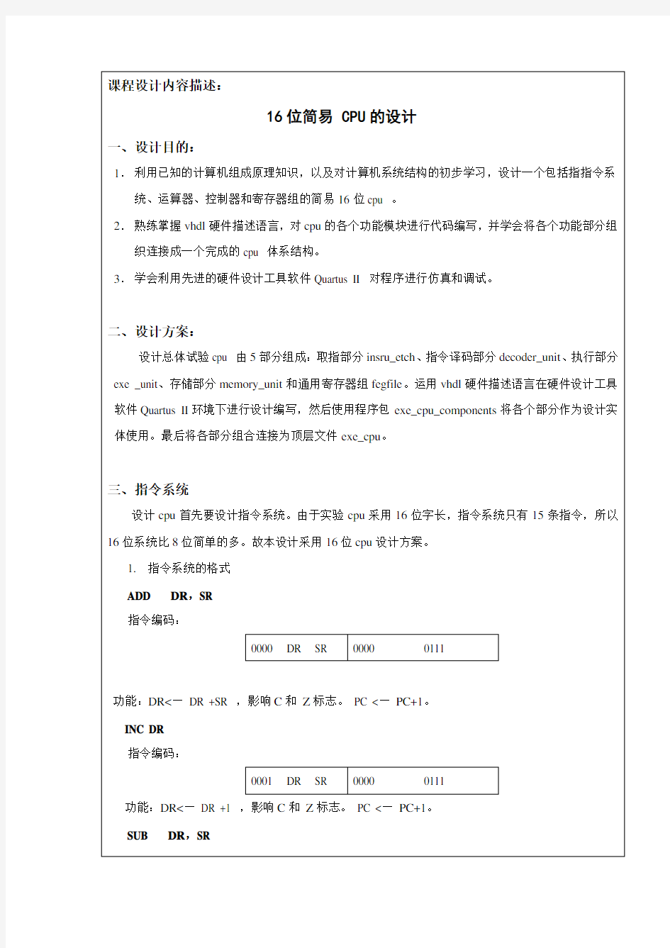 EDA课程设计报告书 简易cpu设计