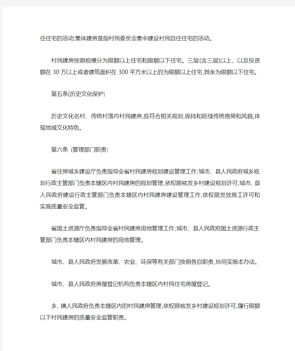 河南省农村村民住宅建设管理办法(征求意见稿)