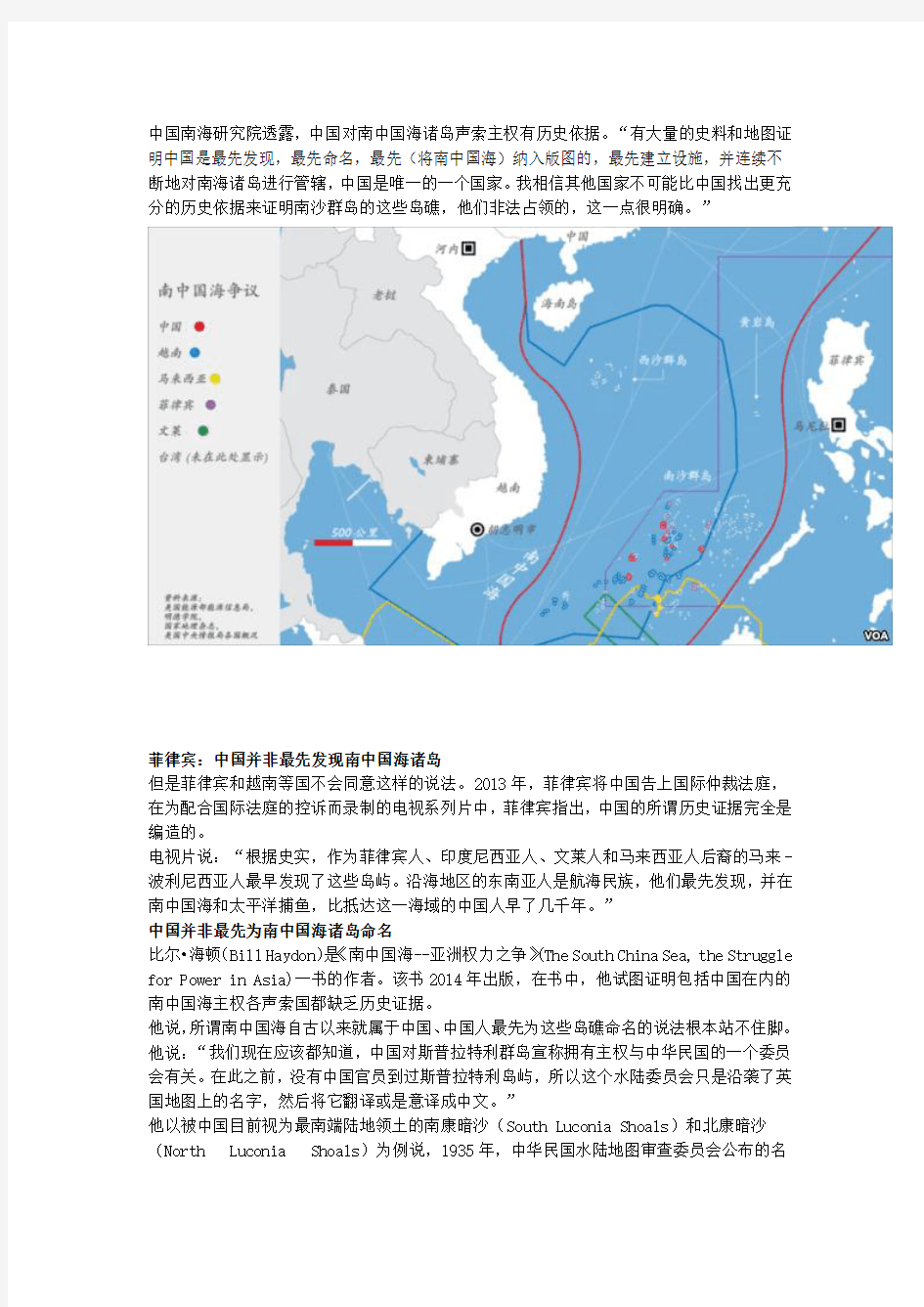 南中国海是否自古以来属于中国