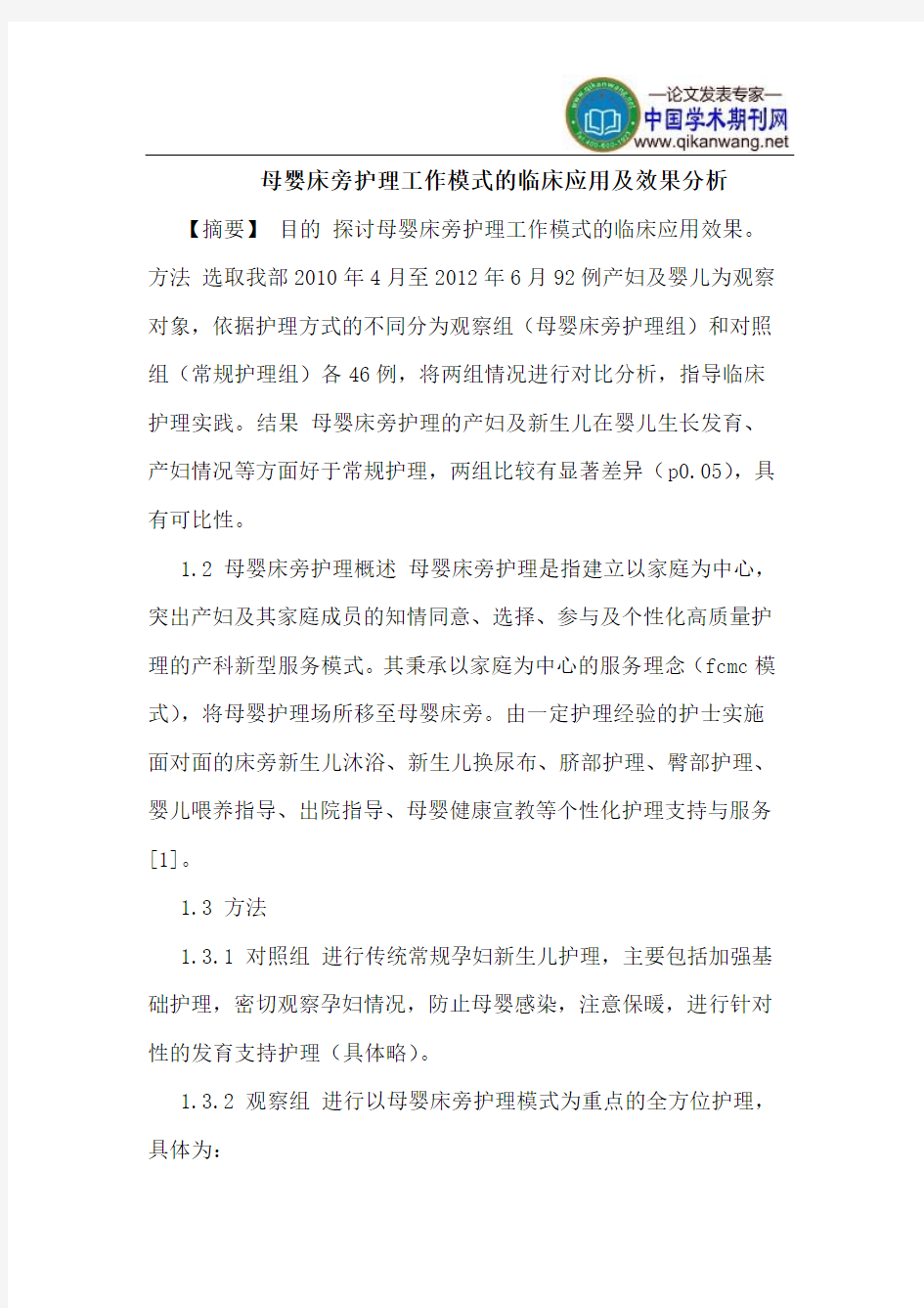 母婴床旁护理工作模式临床应用效果分析