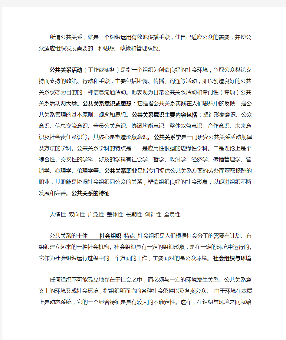 公共关系学复习资料