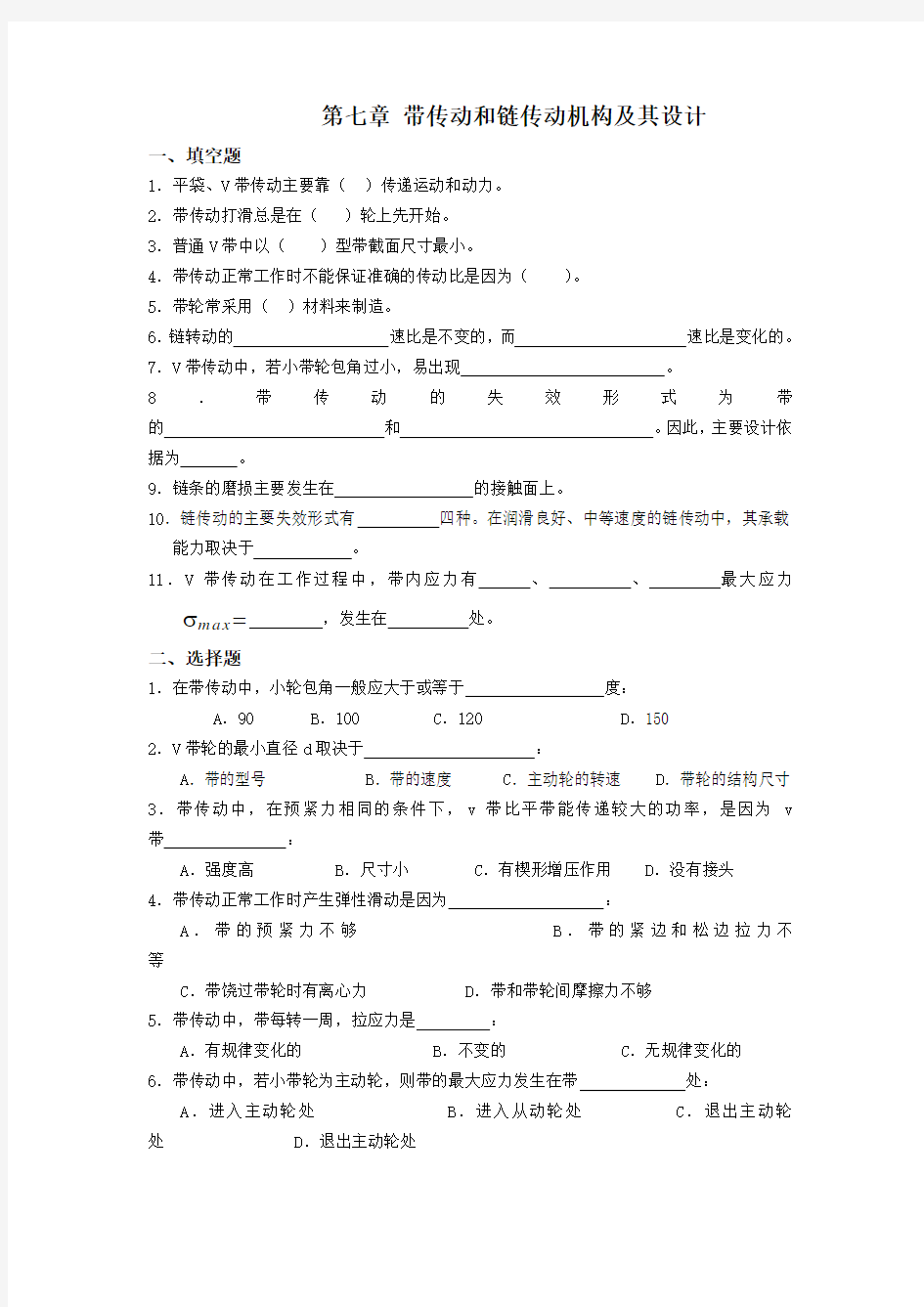 第七章 带传动