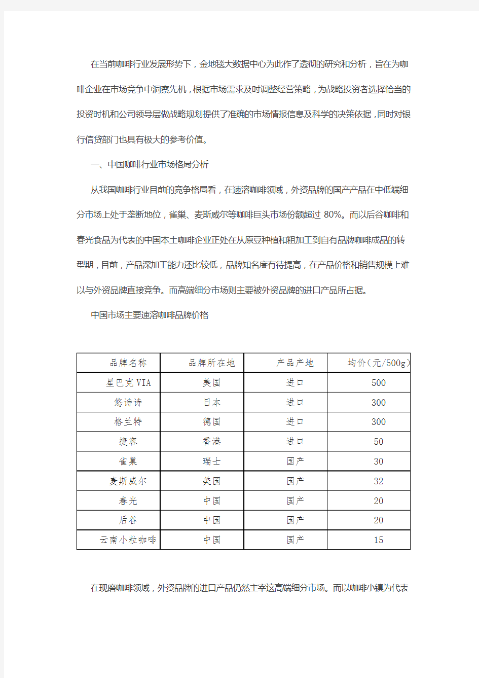 中国咖啡行业的研究报告