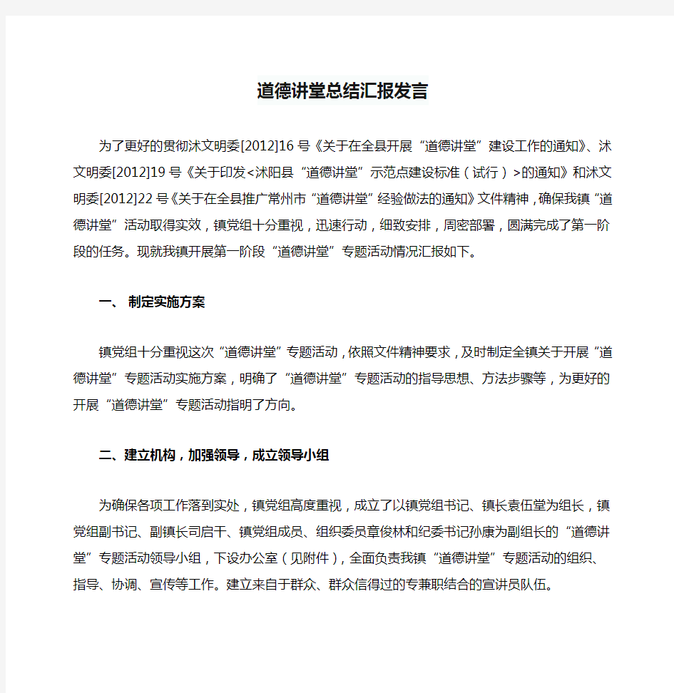 道德讲堂总结汇报发言