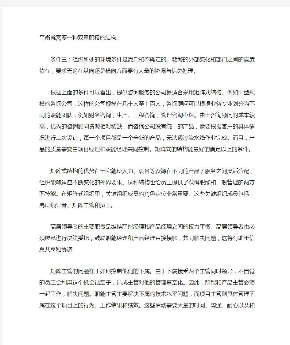 福特汽车公司的组织结构