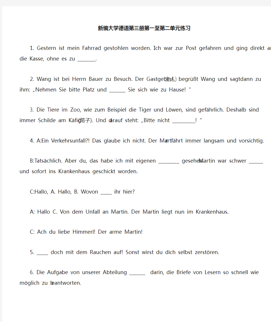 新编大学德语第三册第一至第三单元练习