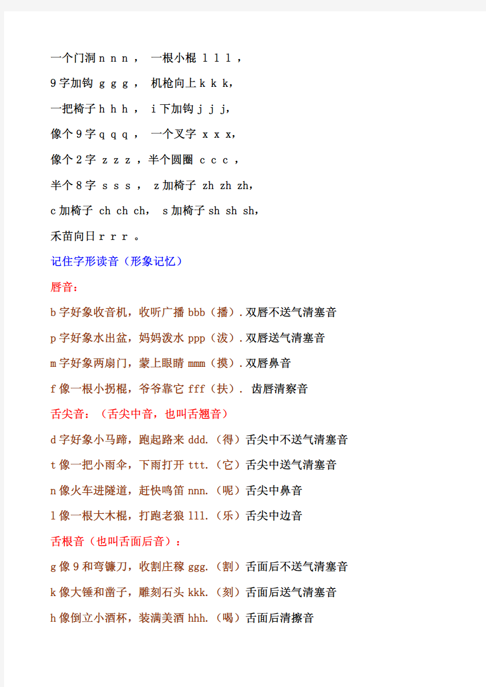 小学一年级汉语拼音基础练习题(合集)+巧记汉语拼音口诀大全