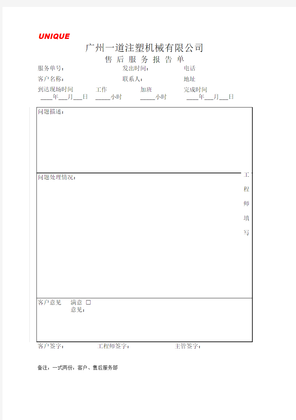 售后服务报告单