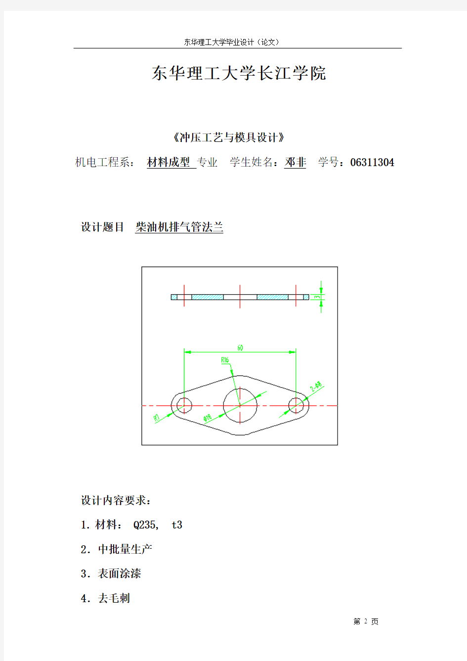 落料冲孔复合模具设计