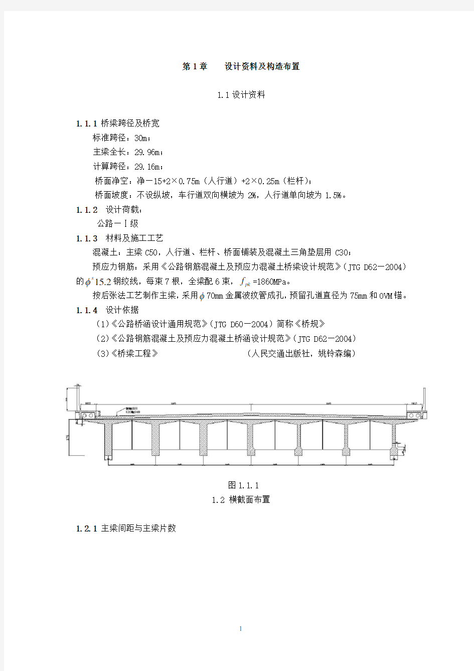 预应力混凝土t梁计算