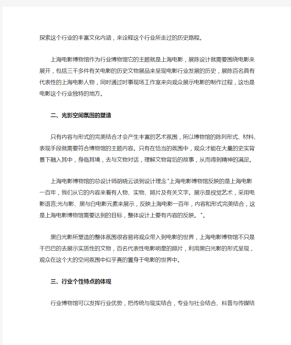 对上海电影博物馆现代展示陈列特点的研究分析