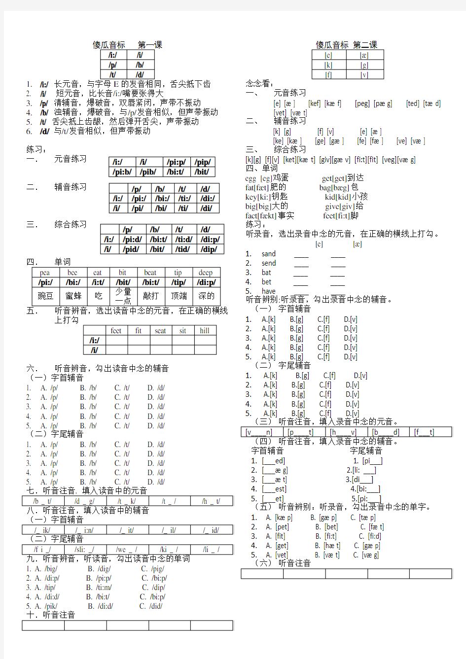 完整的傻瓜音标_全8课整理