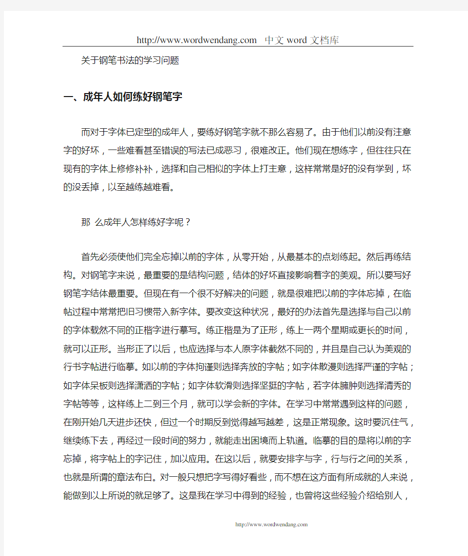 成年人如何练好钢笔字