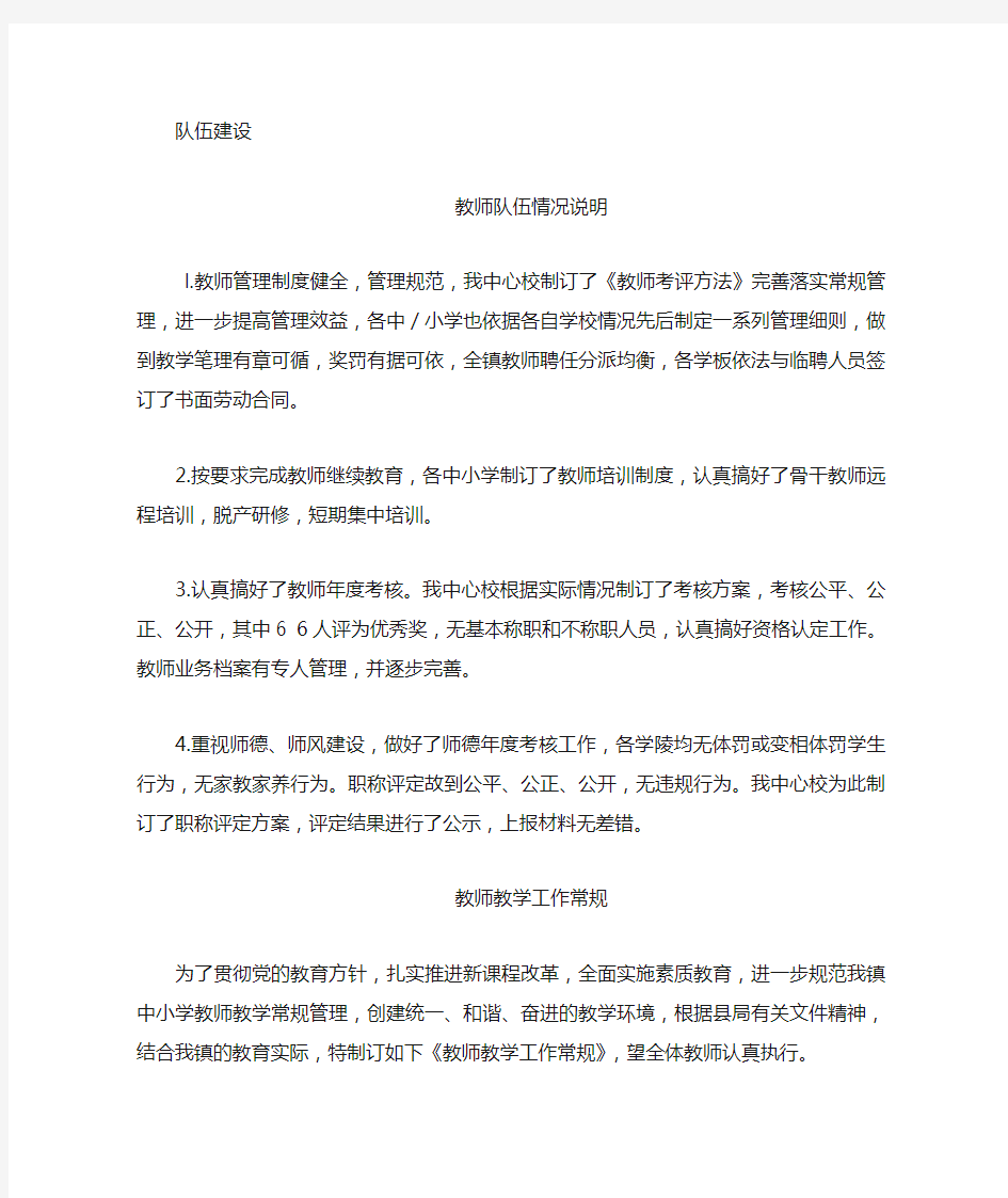 教师队伍情况说明