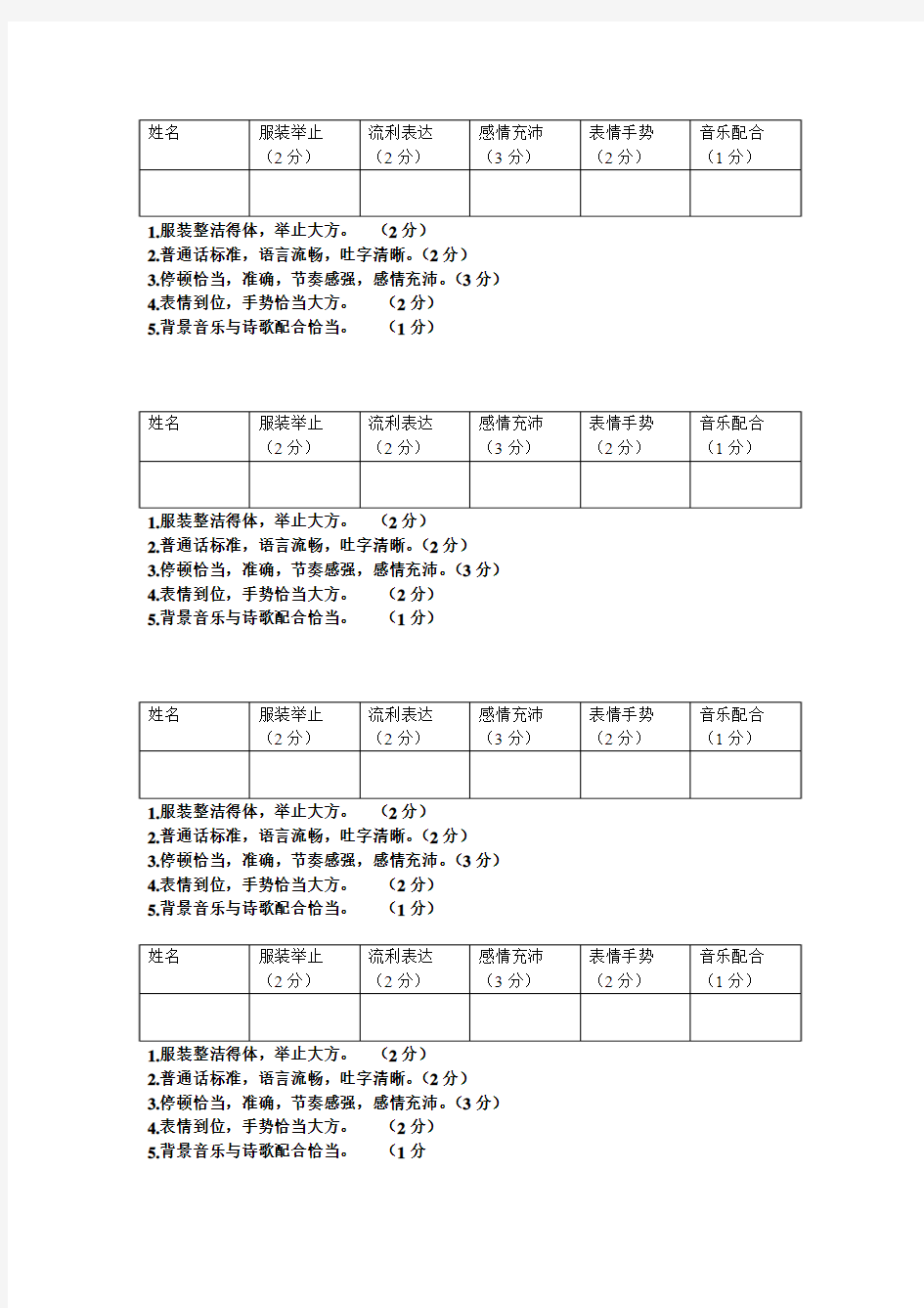 诗歌朗诵比赛评分标准