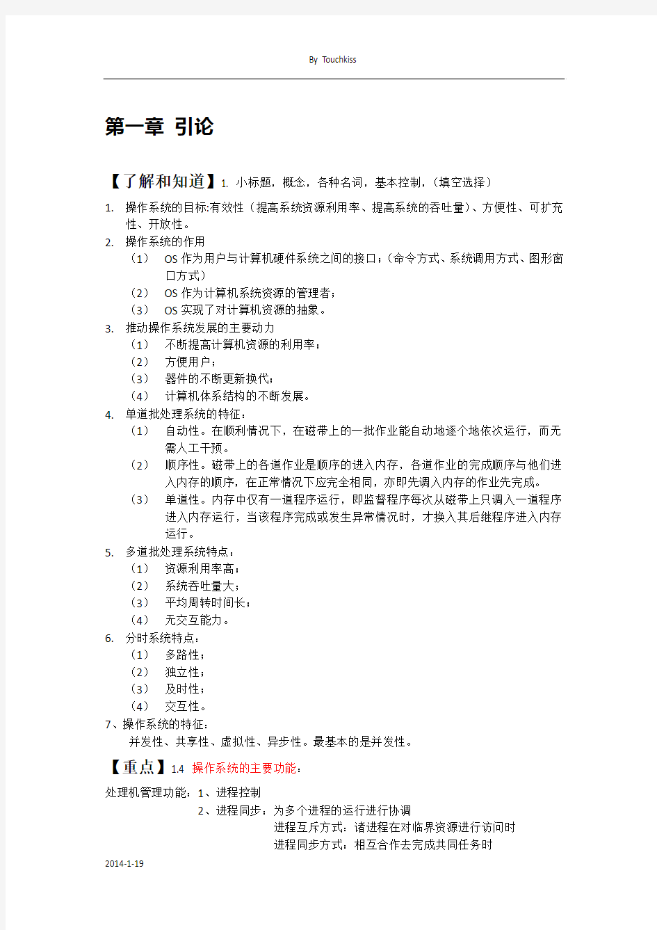 天津理工大学 2014-2015 操作系统复习