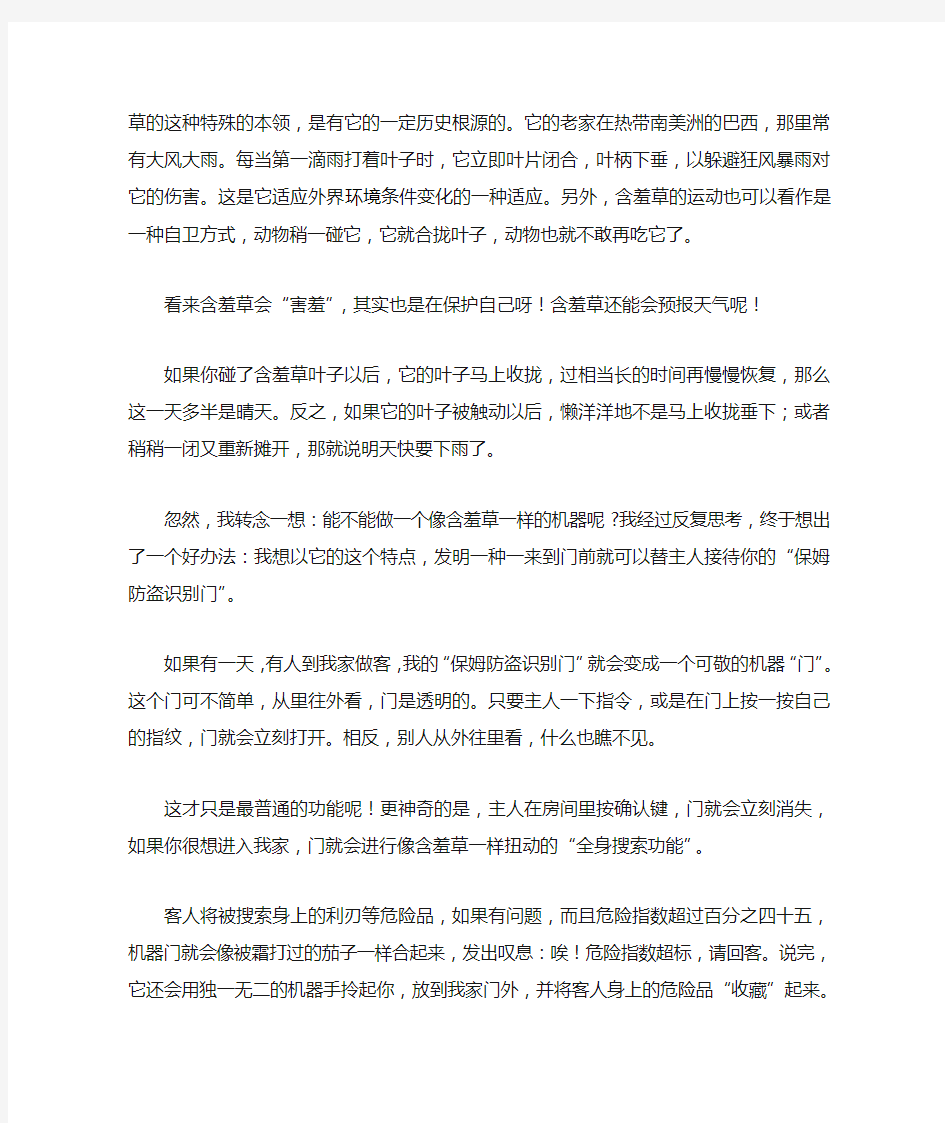 含羞草的秘密