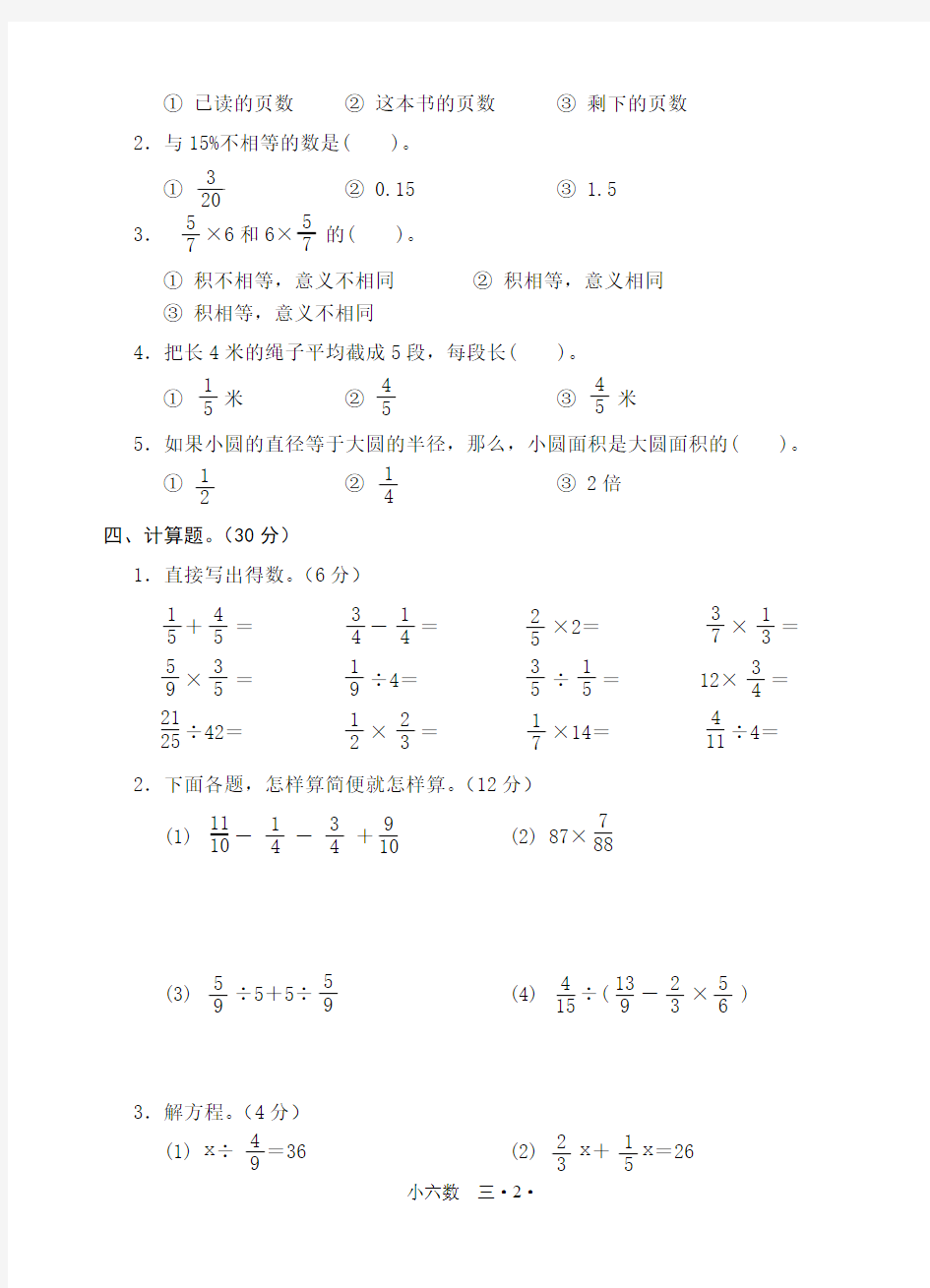 小学六年级上册数学期末试卷二