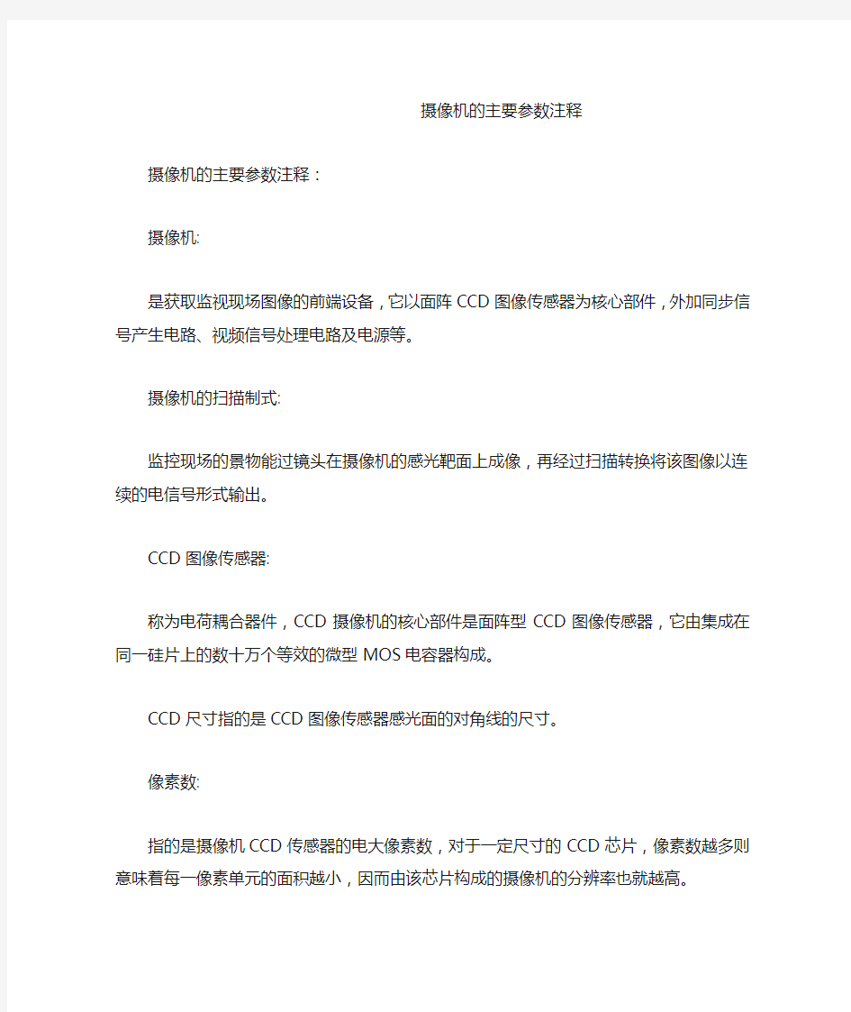 摄像机的主要参数注释