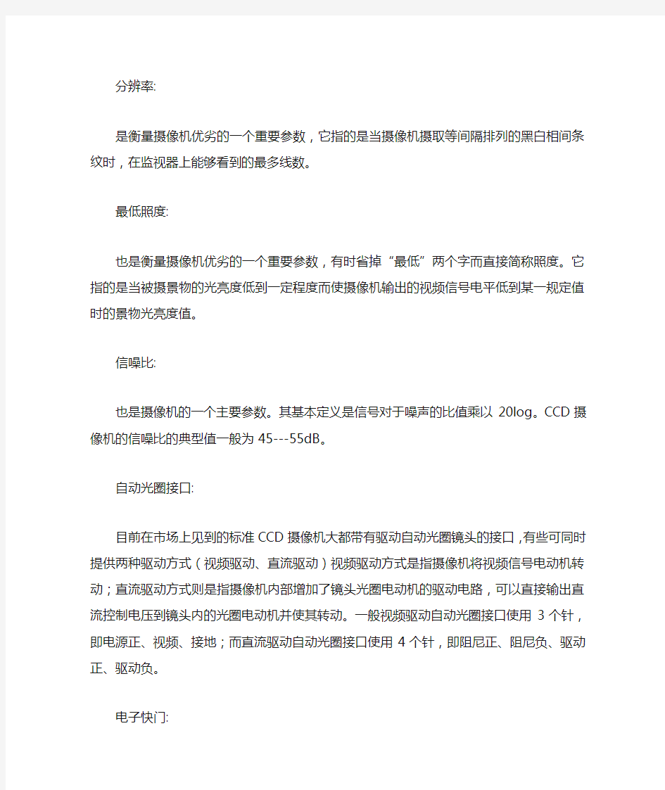 摄像机的主要参数注释