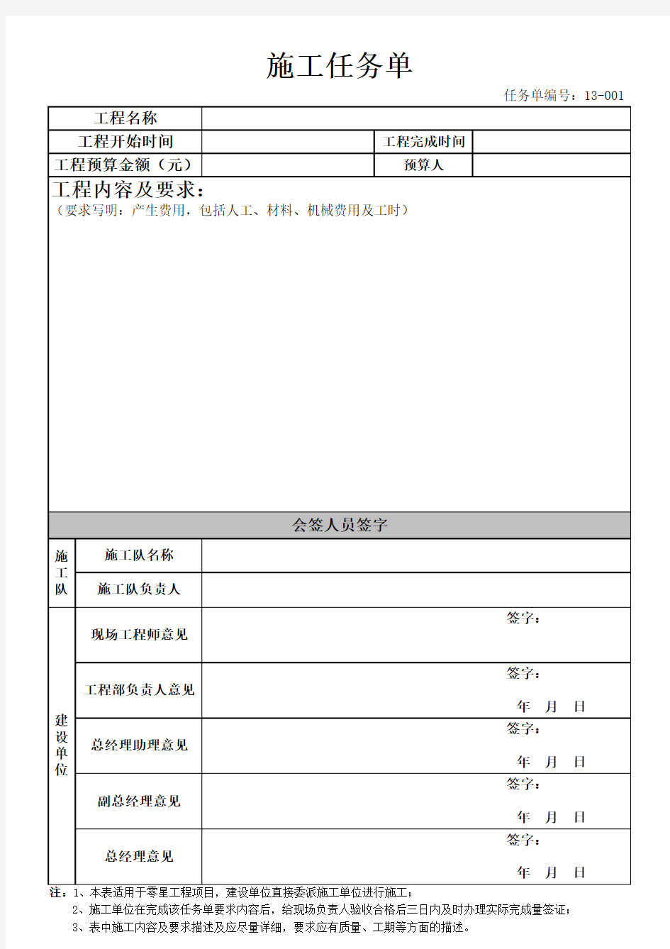 施工任务单