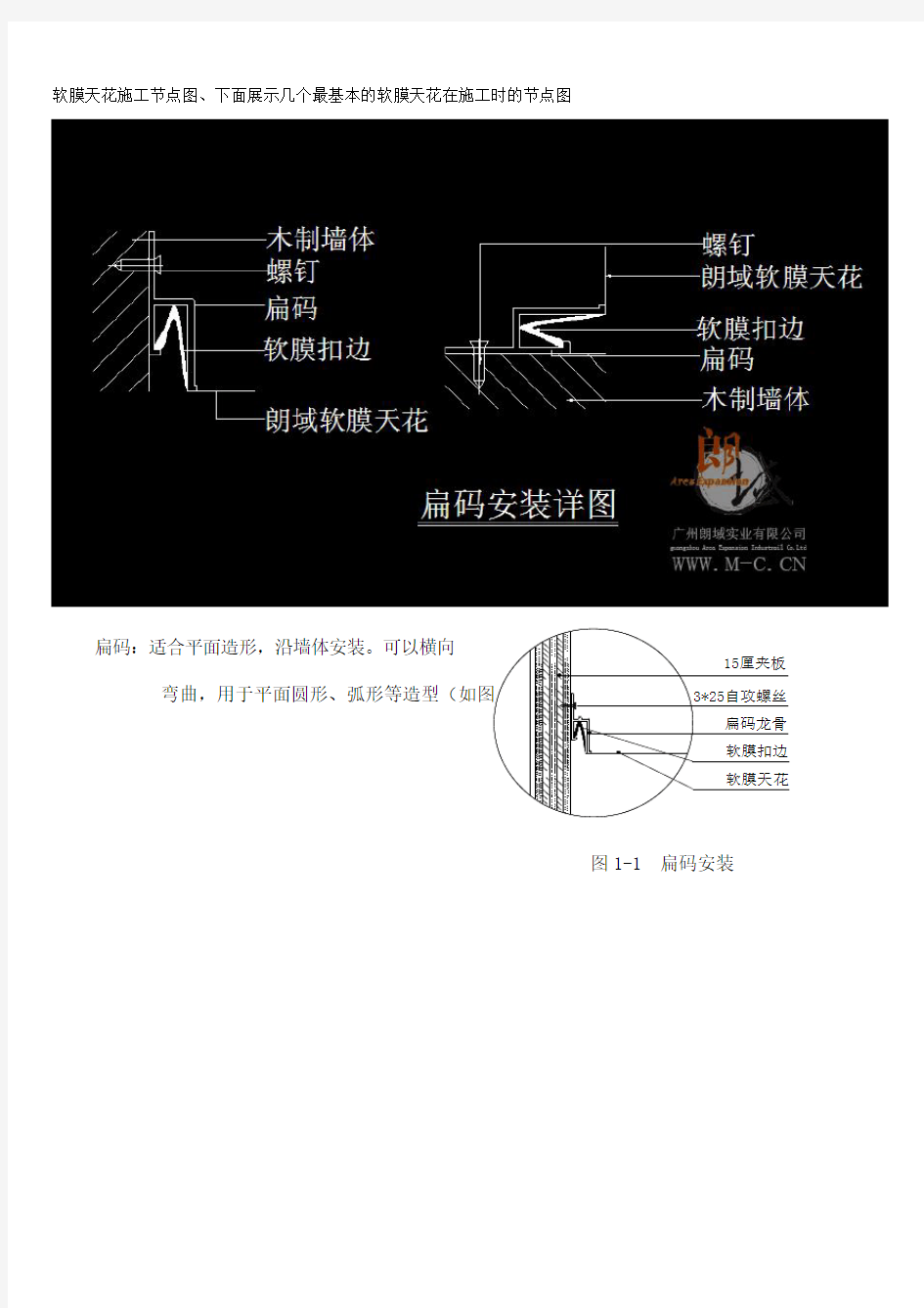 软膜天花施工图