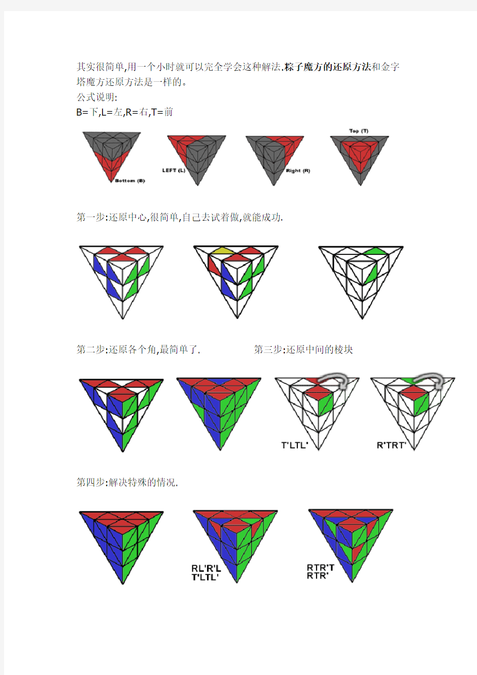 金字塔魔方还原公式