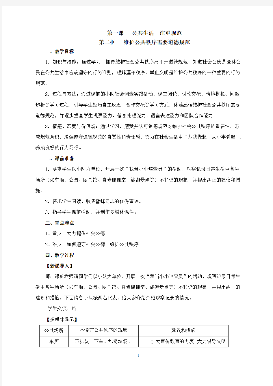 维护公共秩序需要道德规范