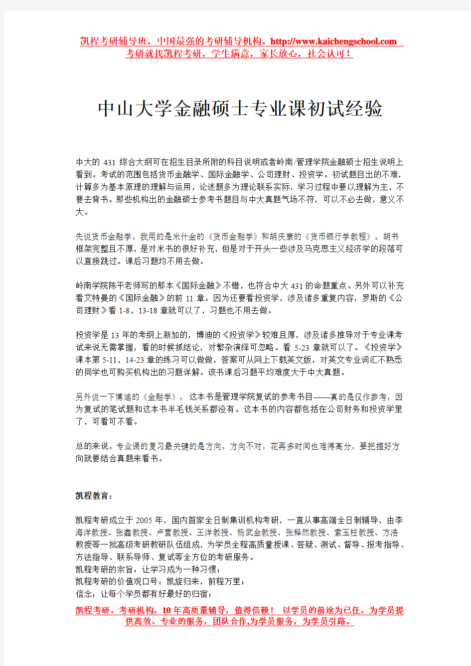 中山大学金融硕士专业课初试经验