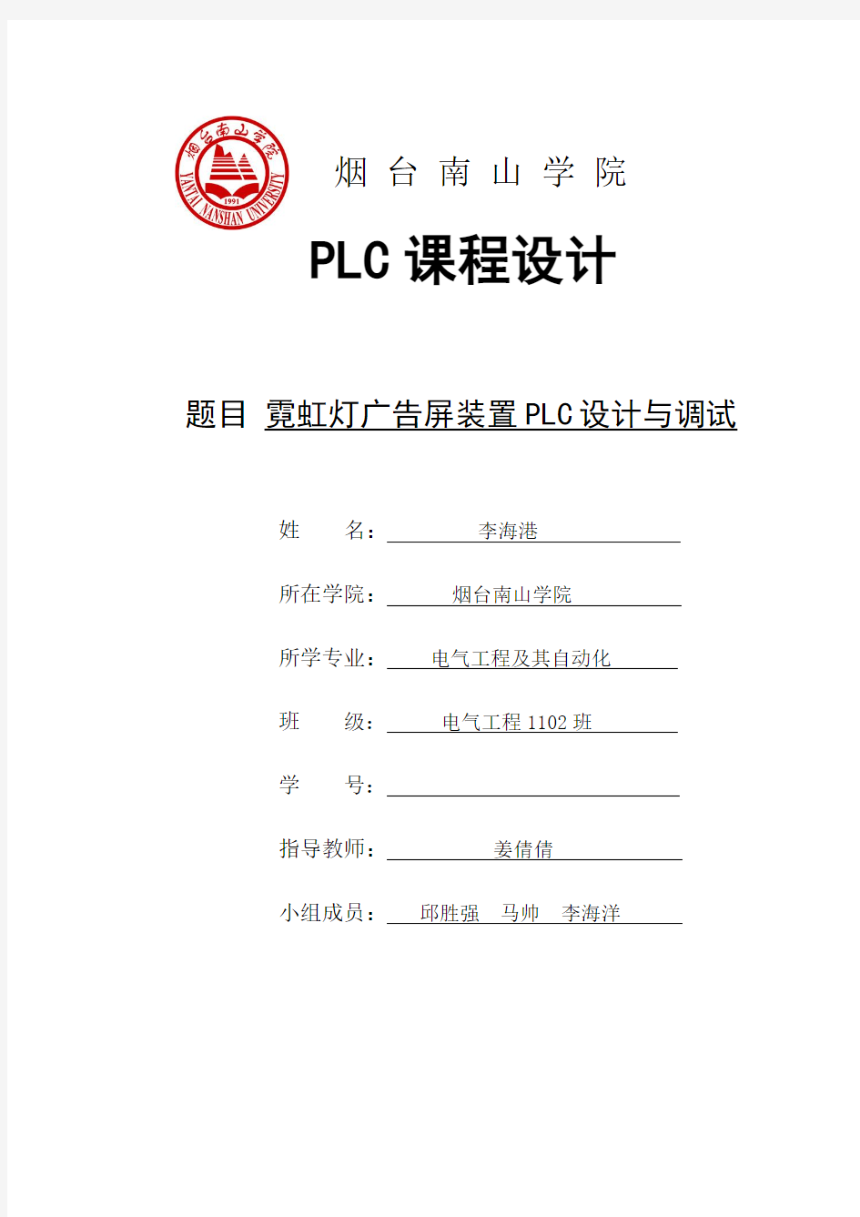 PLC课程设计霓虹灯跑马灯