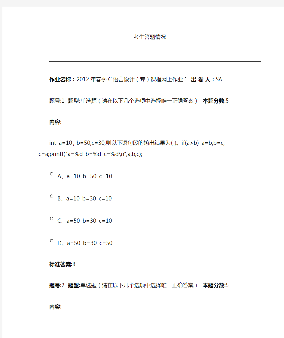 华东理工大学第一学年第二学期网上作业参考答案C语言设计1