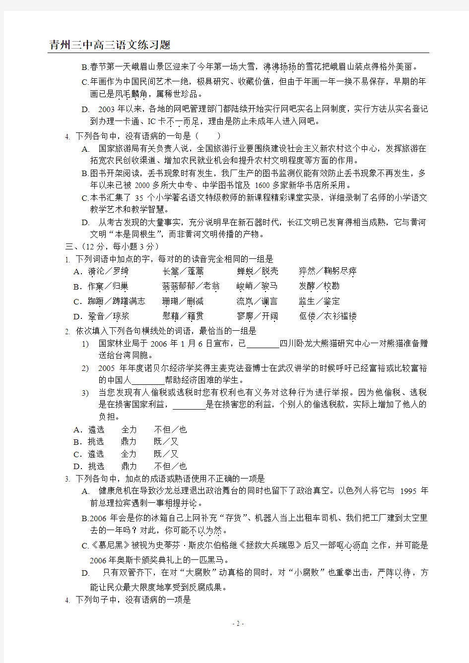 高考语文基础知识专项练习题