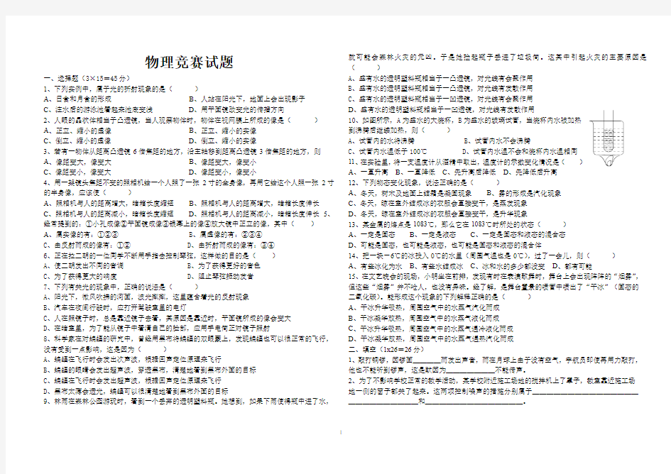 八年级上册物理竞赛