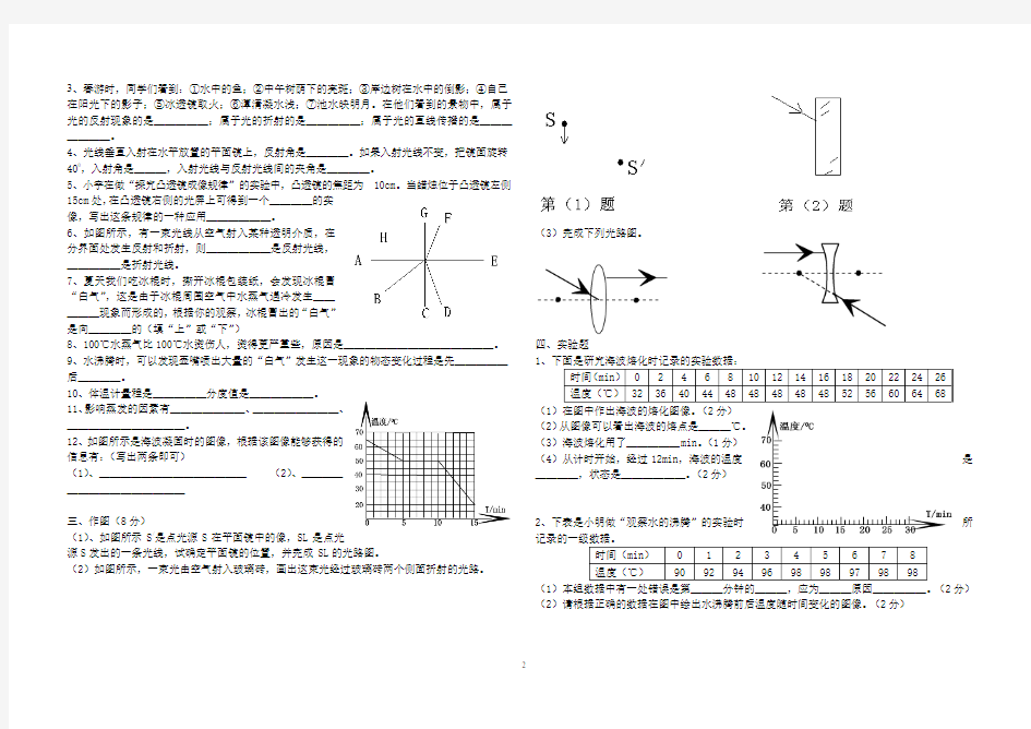 八年级上册物理竞赛