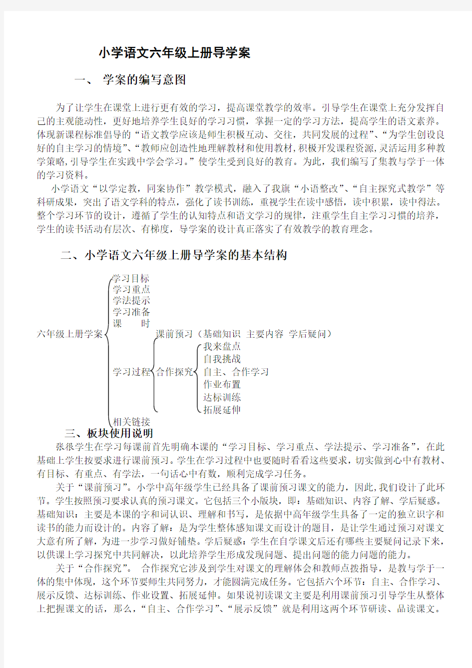 新人教版小学语文六年级上册导学案