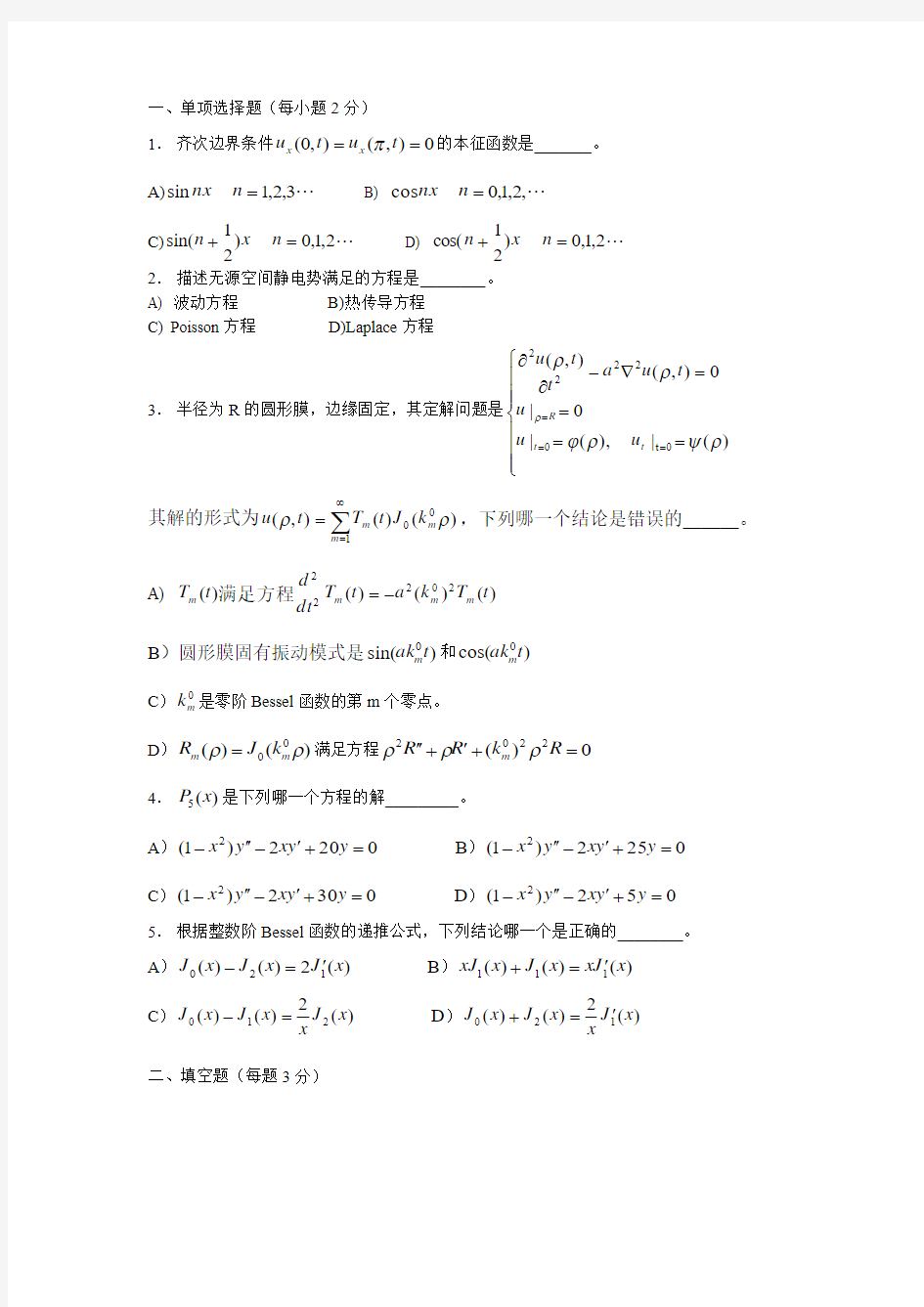 数学物理方法期末考试试题-2006