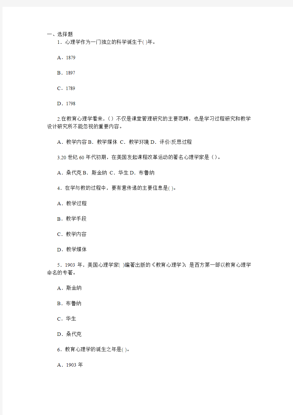 心理学测试1