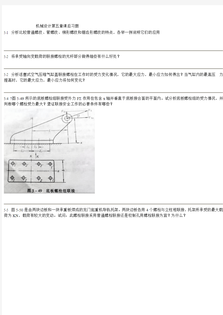 第五章习题答案