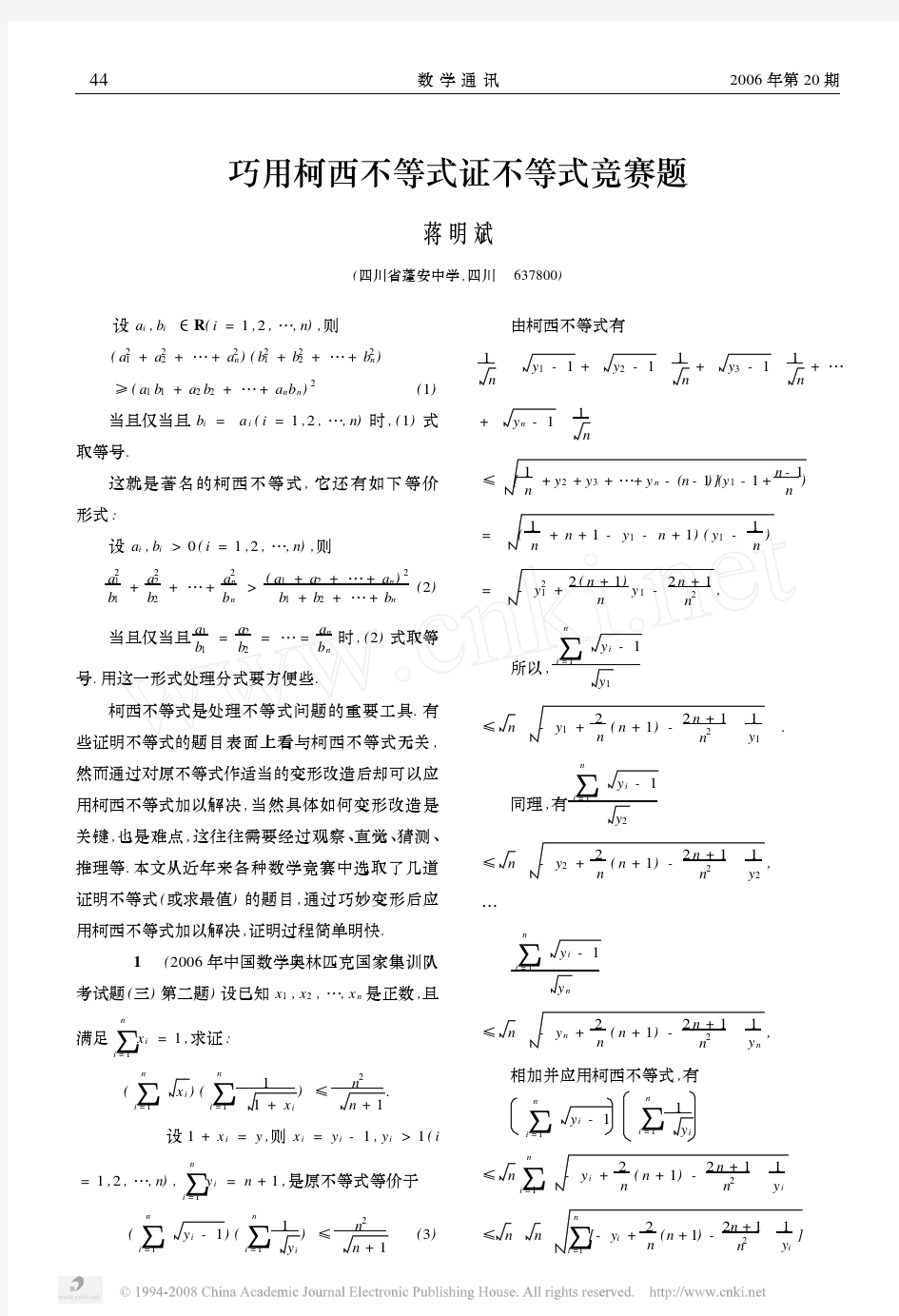 巧用柯西不等式证不等式竞赛题