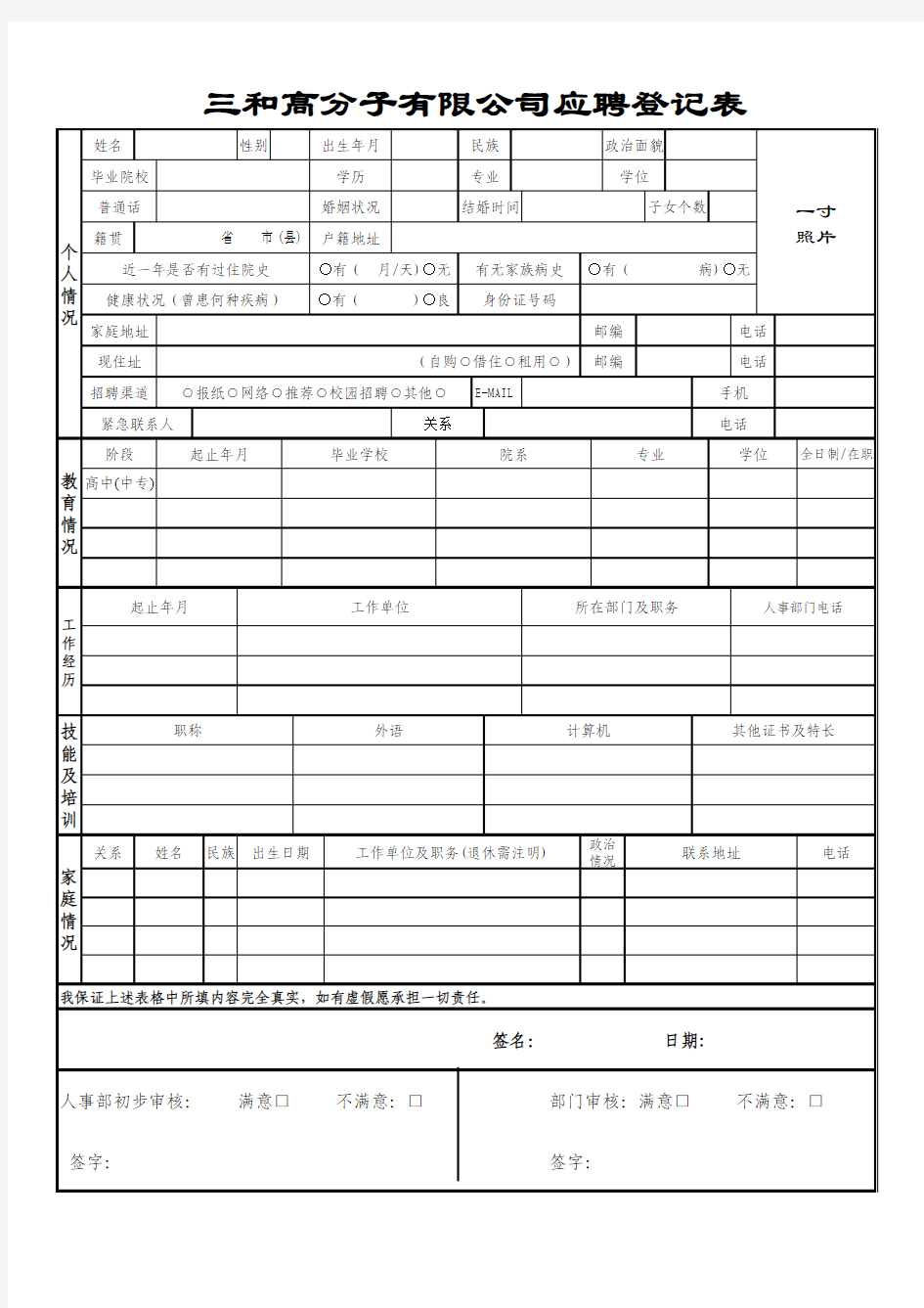 公司人员招聘表格、个人简历史上完整加版