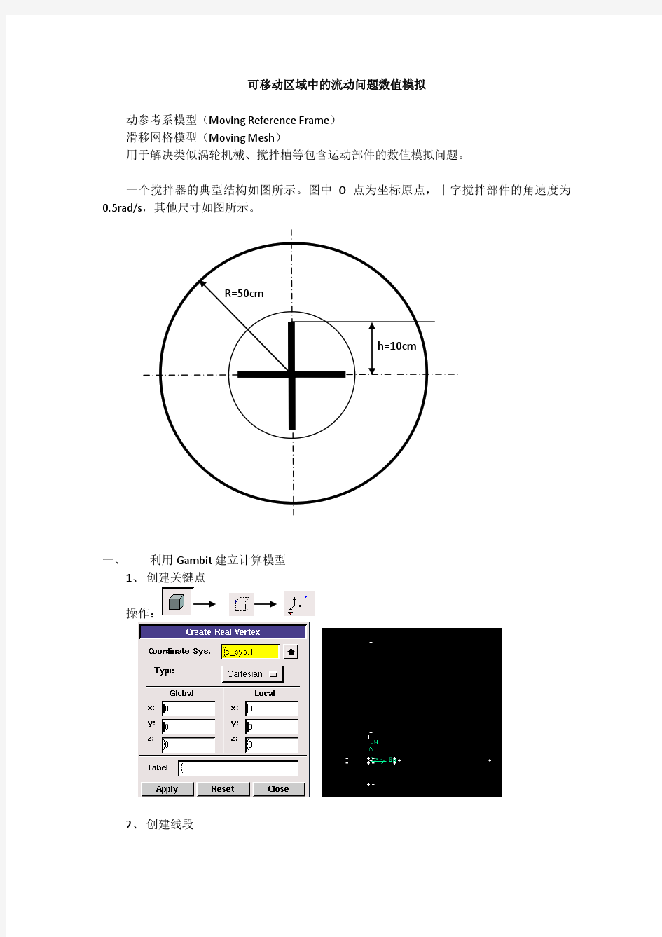 4-搅拌器_MRF方法与滑移网格