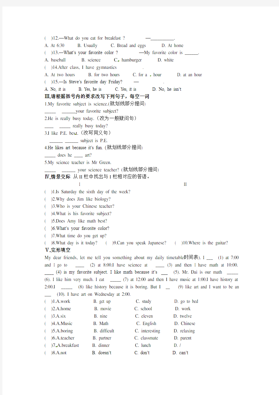 2014新人教版七年级上册英语unit9测试题及答案